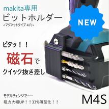 ビットホルダー [M4S] マキタ TD173D TD003G 等_画像1