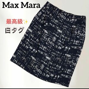 美品！　最高級 Max Mara マックスマーラ　膝丈　スカート ボトムス 裏地あり 総柄 黒 タイトスカート