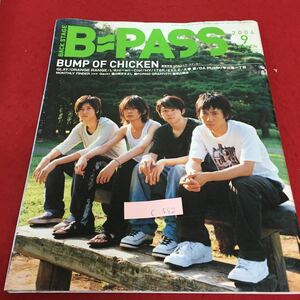 c-552 B PASS 9 GLAY ORANGE RANGE L'Arc〜en〜Ciel 山﨑まさよし 大塚愛 EXILE 2004年9月1日発行※3