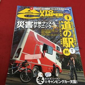 d-304 オートキャンパー 2 付録無し 災害対策グッズ＆テクニック ジャパン・キャンピングカーショー 平成24年1月15日発行※3