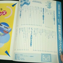 c-631 別冊幼児と保育 1997年発行 1月号 子どもと作ろう 保育室の生活グッズとおもちゃ 小学館 ペットボトル クッション など※3 _画像5