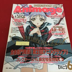 d-344 アニメージュ 6 平成11年6月10日発行 ホーホケキョとなりの山田くん カウボーイビバップ カードキャプターさくら※3