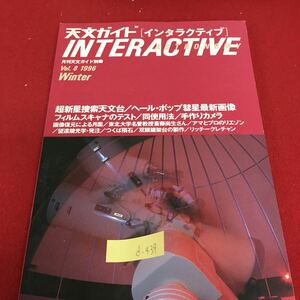 d-439 月刊 天文ガイド別冊 インタラクティブ 8 1996年11月20日発行 フィルムスキャナのテスト 手作りカメラ※3