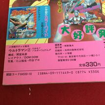 d-462 ウルトラマン 2 たおせ！バルタンぐんだん！ 小学館 のテレビ絵本 ウルトラ兄弟シリーズ 発行年月日記載なし※3_画像7