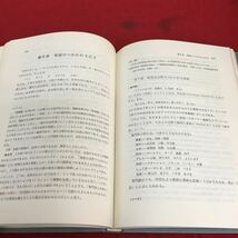 d-546 語彙教育 その内容と方法 意味の性質 意味の構造と発展 単語の種類 形容詞・形容同詞 昭和39年12月10日発行※3_画像6