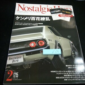 d-636 ノスタルジックヒーロー ケンメリ百花繚乱 スカイライン GT-R クラシックカーレース など 2023年発行 2月号 芸文社※3 