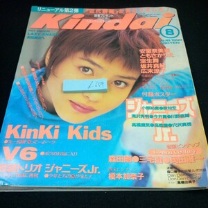 d-654 Kindai 1996年発行 8月号 近代映画社 KinKi Kids V6 安室奈美恵 ともさかりえ 宝生舞 坂井真紀 広末涼子 など※3 