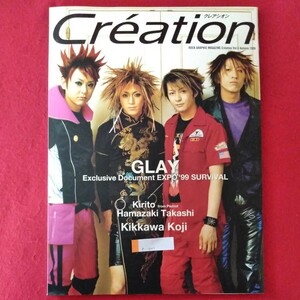 e-401　Creation ROCK GRAPHIC MAGAZINE Creation Vol.5 Autumn1999　発行者/荒井敏行　GLAY ※3 