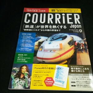 e-379 COURRIER Japon 平成22年発行 9月号 「鉄道」が世界を熱くする 新幹線ビジネスから中国の野望まで オバマ大統領 講談社※3 