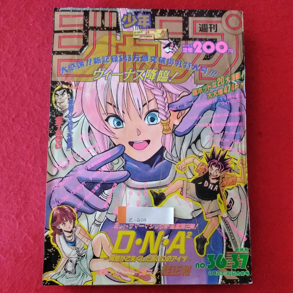 2024年最新】Yahoo!オークション -週刊少年ジャンプ36号(少年マンガ誌 