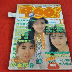 e-217 The Boo!　ブー！　1987年11月号　うしろ髪ひかれ隊　工藤静香　生稲晃子　斉藤満喜子　真弓倫子　五十嵐いづみ　少女隊※3 