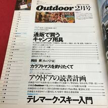 e-610 アウトドア 1995・2 特集 1 通販で買うキャンプ用具 特集 2 アウトドアの読書計画 1993年7月12日発行※3 _画像5