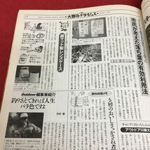 e-610 アウトドア 1995・2 特集 1 通販で買うキャンプ用具 特集 2 アウトドアの読書計画 1993年7月12日発行※3 _画像7