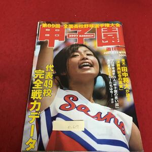 週刊朝日増刊 甲子園 2017 2017年 8/15 号 雑誌