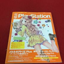 e-641 電撃 PlayStation Vol.535 メルルのアトリエ Plus アーランドの錬金術士3 2013年1月13日発行※3 _画像1