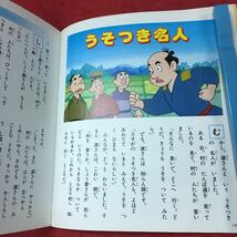 f-212※3 日本昔ばなし2 読みきかせ 小学館版 著者 西本鶏介 昭和63年1月1日 初版第1刷発行 小学館 児童文学 読書 昔話 童話_画像5