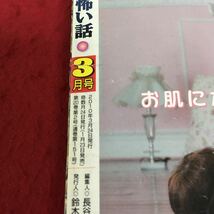 f-377 ほんとうにあった怖い話 3 2010年3月24日発行 恐怖体験談集 幽霊アパート・マンション 家庭教師は見た！ ※3 _画像7