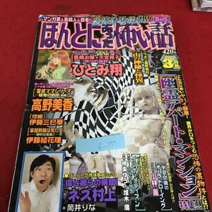 コミック雑誌 ほんとにあった怖い話 2010年3月号