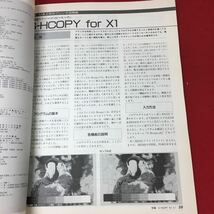 f-236※3 Oh!X オーエックス 11月号 昭和63年11月1日 発行 ソフトバンク 雑誌 パソコン プログラム 開発 ソフトウェア プリンタ ゲーム_画像7