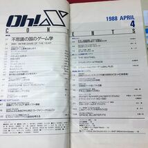 f-237※3 Oh!X オーエックス 4月号 昭和63年4 月1日 発行 ソフトバンク 雑誌 パソコン プログラム 開発 ソフトウェア ゲーム BASIC_画像5
