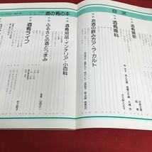 g-404 酒の肴の本 ビール 日本酒 洋酒 ワイン 暮らしの雑誌 手づくりのおつまみを楽しもう！ 昭和52年9月10日発行 ※3 _画像5