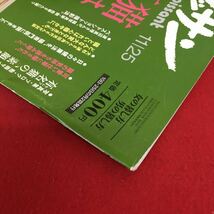 g-407 クロワッサン 11/25 猫は不思議。 日々の健康法を、猫専門医んに聞きました。 2011年11月25日発行 ※3 _画像3