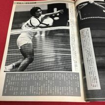 g-410 軟式テニス 昭和61年3月1日発行 昭和60年度全日本ランキング ビッグタイトルホルダー・プレー集 ※3 _画像6