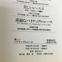 g-428 美しい パイナップル レース 平成7年12月19日 12刷発行 やさしいモチーフつなぎ かわいいドイリー ※3 _画像8