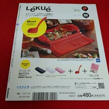 g-472 テレビテキスト 上沼恵美子のおしゃべり クッキング 8 2012年7月21日発行 夏バテ知らずの快適おかず ※3 _画像4