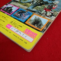 g-502 ウルトラ怪獣大図鑑 3 そらと うみの だいかいじゅう 平成元年8月19日 第１刷発行 講談社のテレビ絵本 ※3 _画像3