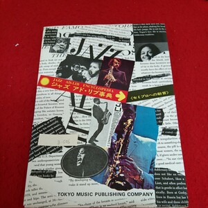 g-506 Jazz Ad * rib lexicon semi Pro to .. Ad * rib lexicon Showa era 46 year 11 month 15 day issue code Ad rib each sound *3