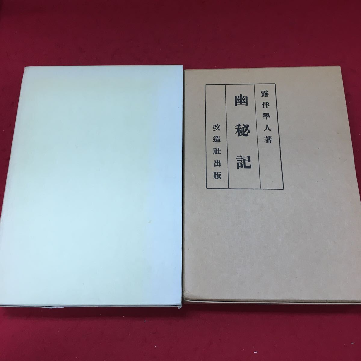 2025年最新】Yahoo!オークション - 幸田露伴(か行)の中古品 2025年最新】Yahoo!オークション - 幸田露伴(か行)の中古品