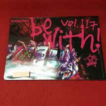 g-251※3 be with! 2018年3月号 Vol.117 平成30年3月31日 発行 パンフレット アーティスト B'z 稲葉浩志 松本考弘 対談 写真_画像1