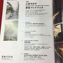 g-258※3 SWITCH 4月号 2016年3月20日 発行 スイッチ・パブリッシング 雑誌 写真集 小泉今日子 原宿 随筆 エッセイ_画像5