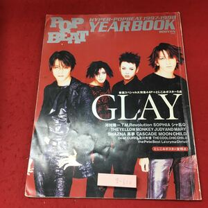 g-610※3 POP BEAT VEAR BOOK '97-'98 別冊 ジュノン 1998年1月30日 発行 主婦と生活社 雑誌 音楽 アーティスト 随筆 GLAY SOPHIA 川村隆一