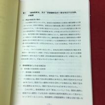 g-615※3 借地借家関係事件執務資料 平成5年6月 発行 司法教会 法律 資料 借地借家法 民事 参考書 裁判 処理_画像6