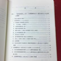 g-615※3 借地借家関係事件執務資料 平成5年6月 発行 司法教会 法律 資料 借地借家法 民事 参考書 裁判 処理_画像4