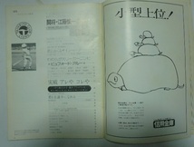 1975年　太平洋クラブ　ライオンズ　ファンブック　福岡野球株式会社_画像5