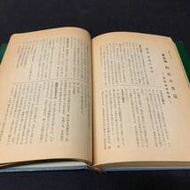 【将棋 落の指し方】　三段　影山稔雄著　名人　木村義雄校閲大泉書店　昭和　将棋_画像8