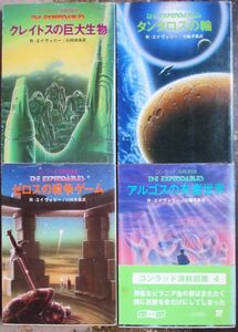 コンラッド消耗部隊シリーズ　１～４　全４冊一括　Ｒ・エイヴァリー作　創元推理文庫ＳＦ　送料185円