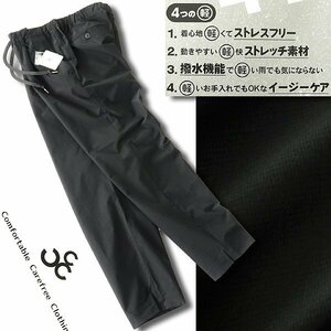 新品 CCC クロージング 撥水 ストレッチ 高機能 イージーパンツ L 黒 【JCB100_840】 Comfortable Carefree Clothing アウトドア メンズ