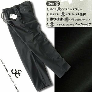 新品 CCC クロージング 撥水 ストレッチ 高機能 イージーパンツ L 黒 【JCB100_840】 Comfortable Carefree Clothing アウトドア メンズ