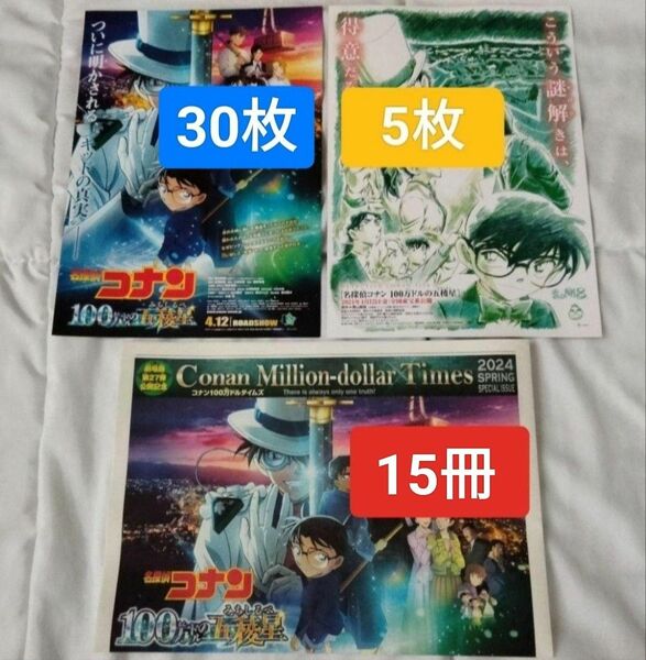 50枚　映画　名探偵コナン フライヤー　チラシ