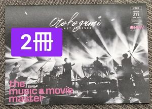 2冊 男闘呼組 HMVマガジン LAST FOREVER