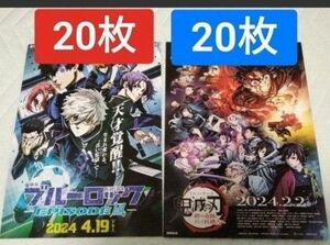 40枚セット　鬼滅の刃　ブルーロック　映画　チラシ劇場版　 エピソード凪