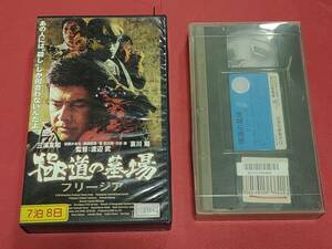 ★★★ 極道の墓場 フリージア 三浦友和 哀川翔 大杉漣 レンタル落ちVHS【再生良好】早い者勝ち即決【匿名配送】★★★