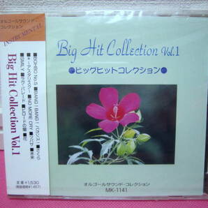 【新品】オルゴールサウンド・コレクション CD「ビッグヒットコレクション Vol.1」サザン、SMAP、大塚愛など～全11曲 BGM♪癒し♪