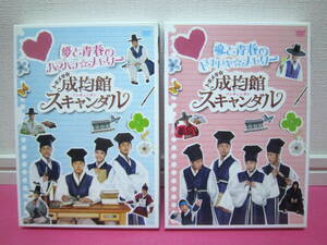 韓国ドラマ トキメキ成均館スキャンダル「夢と青春のハラハラ☆メモリー」「愛と青春のドキドキ☆メモリー」日本盤DVD4枚 廃盤！ほぼ美品！