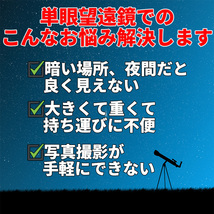 望遠鏡 単眼鏡 スマホ撮影 高倍率 300倍 三脚 アウトドア スポーツ観戦 夜間 コンサート スタースコープ キャンプ 登山 天体観測_画像2