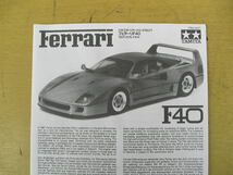 1/24 タミヤ フェラーリ F40 難有_画像1